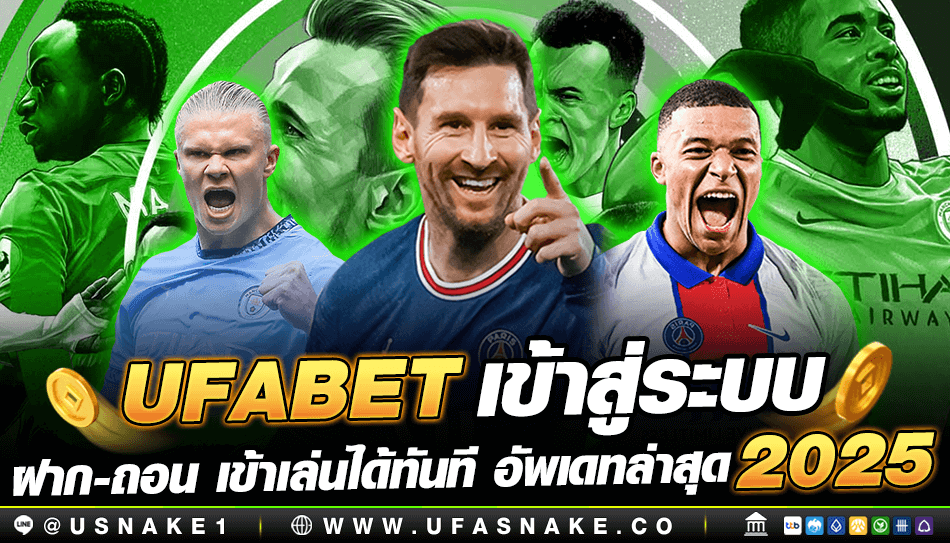 เข้าสู่ระบบ ufabet